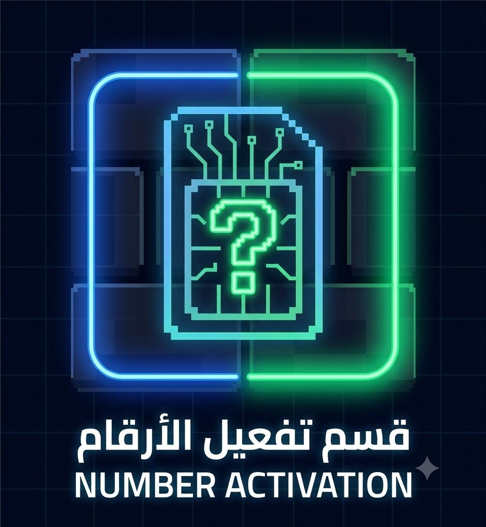 قسم الارقام
