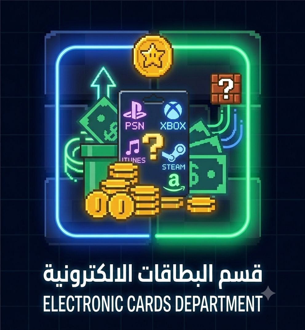قسم البطاقات الالكترونية