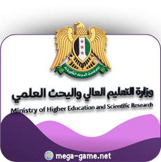 وزارة التعليم العالي